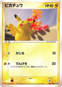 Pikachu  PCG-P 068/PCG-P - PCGP Promotional cards  (Japanese)