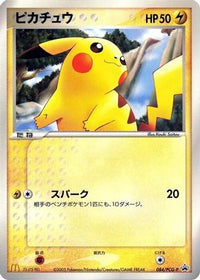 Pikachu  PCG-P 084/PCG-P - PCGP Promotional cards  (Japanese)