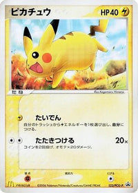 Pikachu  PCG-P 123/PCG-P - PCGP Promotional cards  (Japanese)