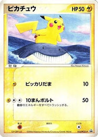 Pikachu  PCG-P 153/PCG-P - PCGP Promotional cards  (Japanese)