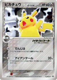 Pikachu (Delta Species)  PCG-P 113/PCG-P - PCGP Promotional cards  (Japanese)