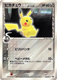 Pikachu (Delta Species)  PCG-P 118/PCG-P - PCGP Promotional cards  (Japanese)