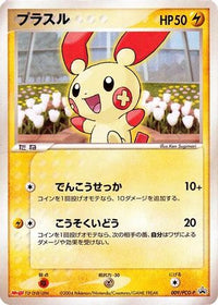 Plusle  PCG-P 009/PCG-P - PCGP Promotional cards  (Japanese)