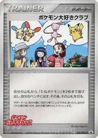Pokemon Fan Club  PCG-P 096/PCG-P - PCGP Promotional cards  (Japanese)