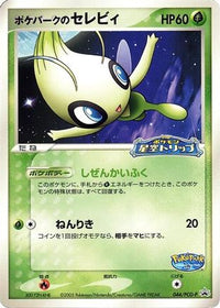 PokePark's Celebi  PCG-P 044/PCG-P - PCGP Promotional cards  (Japanese)