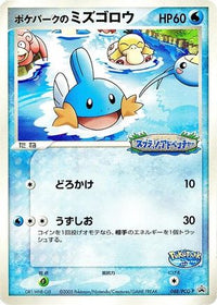 PokePark's Mudkip  PCG-P 048/PCG-P - PCGP Promotional cards  (Japanese)