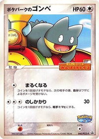 PokePark's Munchlax  PCG-P 040/PCG-P - PCGP Promotional cards  (Japanese)