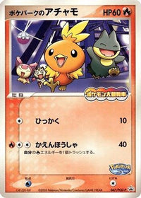 PokePark's Torchic  PCG-P 047/PCG-P - PCGP Promotional cards  (Japanese)