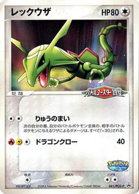 Rayquaza  PCG-P 041/PCG-P - PCGP Promotional cards  (Japanese)