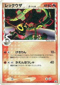 Rayquaza (Delta Species)  PCG-P 103/PCG-P - PCGP Promotional cards  (Japanese)