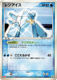 Regice  PCG-P 067/PCG-P - PCGP Promotional cards  (Japanese)