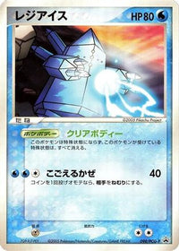 Regice  PCG-P 098/PCG-P - PCGP Promotional cards  (Japanese)