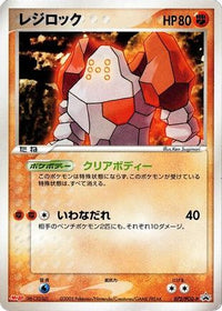 Regirock  PCG-P 072/PCG-P - PCGP Promotional cards  (Japanese)
