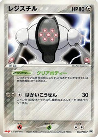 Registeel  PCG-P 074/PCG-P - PCGP Promotional cards  (Japanese)