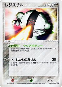 Registeel  PCG-P 100/PCG-P - PCGP Promotional cards  (Japanese)