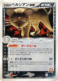 Rocket's Persian ex  PCG-P 036/PCG-P - PCGP Promotional cards  (Japanese)