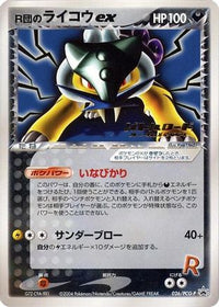 Rocket's Raikou ex  PCG-P 026/PCG-P - PCGP Promotional cards  (Japanese)