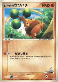 Rota's Bonsly  PCG-P 087/PCG-P - PCGP Promotional cards  (Japanese)