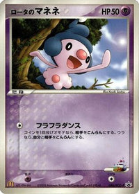 Rota's Mime Jr.  PCG-P 086/PCG-P - PCGP Promotional cards  (Japanese)