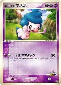 Rota's Mime Jr.  PCG-P 097/PCG-P - PCGP Promotional cards  (Japanese)