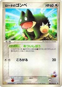 Rota's Munchlax  PCG-P 088/PCG-P - PCGP Promotional cards  (Japanese)