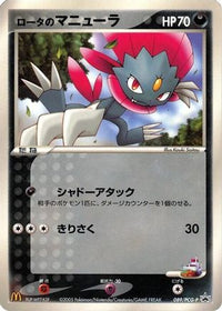 Rota's Weavile  PCG-P 089/PCG-P - PCGP Promotional cards  (Japanese)