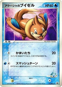 Samiya's Buizel  PCG-P 151/PCG-P - PCGP Promotional cards  (Japanese)