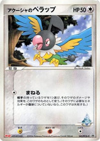 Samiya's Chatot  PCG-P 143/PCG-P - PCGP Promotional cards  (Japanese)