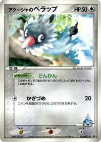 Samiya's Chatot  PCG-P 152/PCG-P - PCGP Promotional cards  (Japanese)