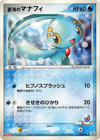 Sea's Manaphy  PCG-P 139/PCG-P - PCGP Promotional cards  (Japanese)