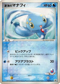 Sea's Manaphy  PCG-P 146/PCG-P - PCGP Promotional cards  (Japanese)