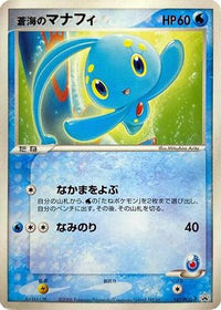 Sea's Manaphy  PCG-P 147/PCG-P - PCGP Promotional cards  (Japanese)