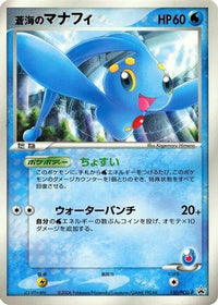 Sea's Manaphy  PCG-P 150/PCG-P - PCGP Promotional cards  (Japanese)