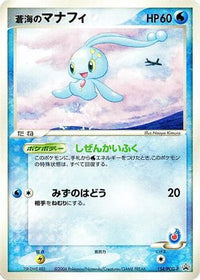Sea's Manaphy  PCG-P 154/PCG-P - PCGP Promotional cards  (Japanese)