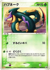 Seviper  PCG-P 134/PCG-P - PCGP Promotional cards  (Japanese)