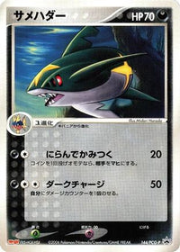Sharpedo  PCG-P 144/PCG-P - PCGP Promotional cards  (Japanese)