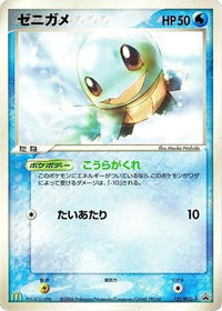 Squirtle  PCG-P 121/PCG-P - PCGP Promotional cards  (Japanese)