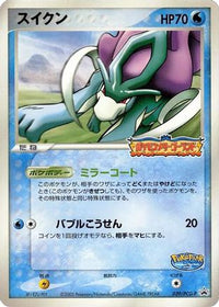 Suicune  PCG-P 039/PCG-P - PCGP Promotional cards  (Japanese)