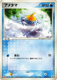 Surskit  PCG-P 008/PCG-P - PCGP Promotional cards  (Japanese)