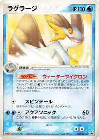 Swampert  PCG-P 066/PCG-P - PCGP Promotional cards  (Japanese)