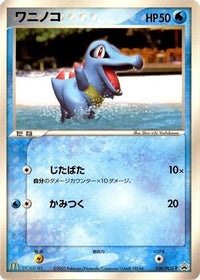 Totodile  PCG-P 030/PCG-P - PCGP Promotional cards  (Japanese)