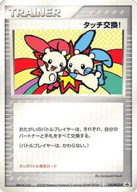 Touch Exchange!  PCG-P 130/PCG-P - PCGP Promotional cards  (Japanese)