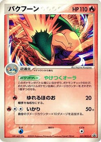 Typhlosion  PCG-P 051/PCG-P - PCGP Promotional cards  (Japanese)