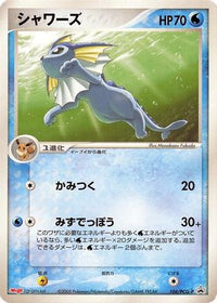 Vaporeon  PCG-P 104/PCG-P - PCGP Promotional cards  (Japanese)