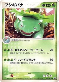 Venusaur  PCG-P 003/PCG-P - PCGP Promotional cards  (Japanese)