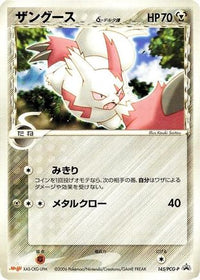 Zangoose (Delta Species)  PCG-P 145/PCG-P - PCGP Promotional cards  (Japanese)