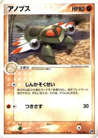 Anorith 038/053 - Miracle of the Desert 1st Edition (Japanese)