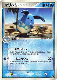 Azumarill 017/053 - Miracle of the Desert 1st Edition (Japanese)