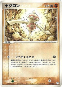 Baltoy 037/053 - Miracle of the Desert 1st Edition (Japanese)