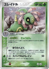 Cradily 010/053 - Miracle of the Desert 1st Edition Holofoil (Japanese)